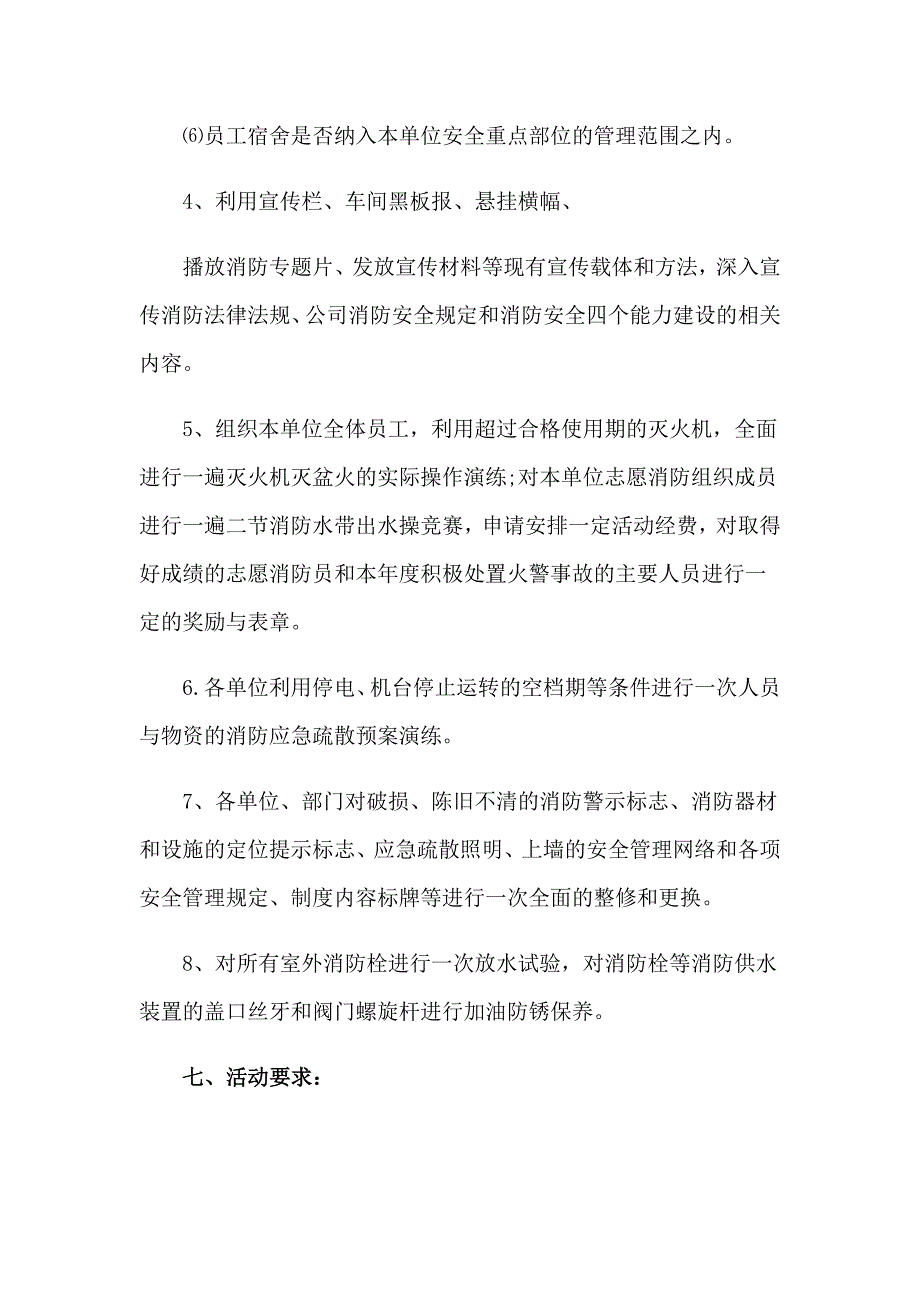 企业119消防宣传日活动方案_第3页