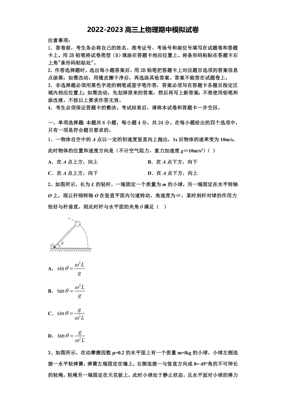 福建省福州三中2022-2023学年物理高三第一学期期中考试模拟试题（含解析）.doc_第1页