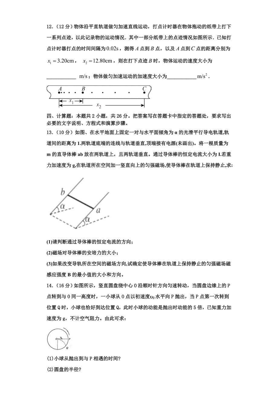 福建省福州三中2022-2023学年物理高三第一学期期中考试模拟试题（含解析）.doc_第5页