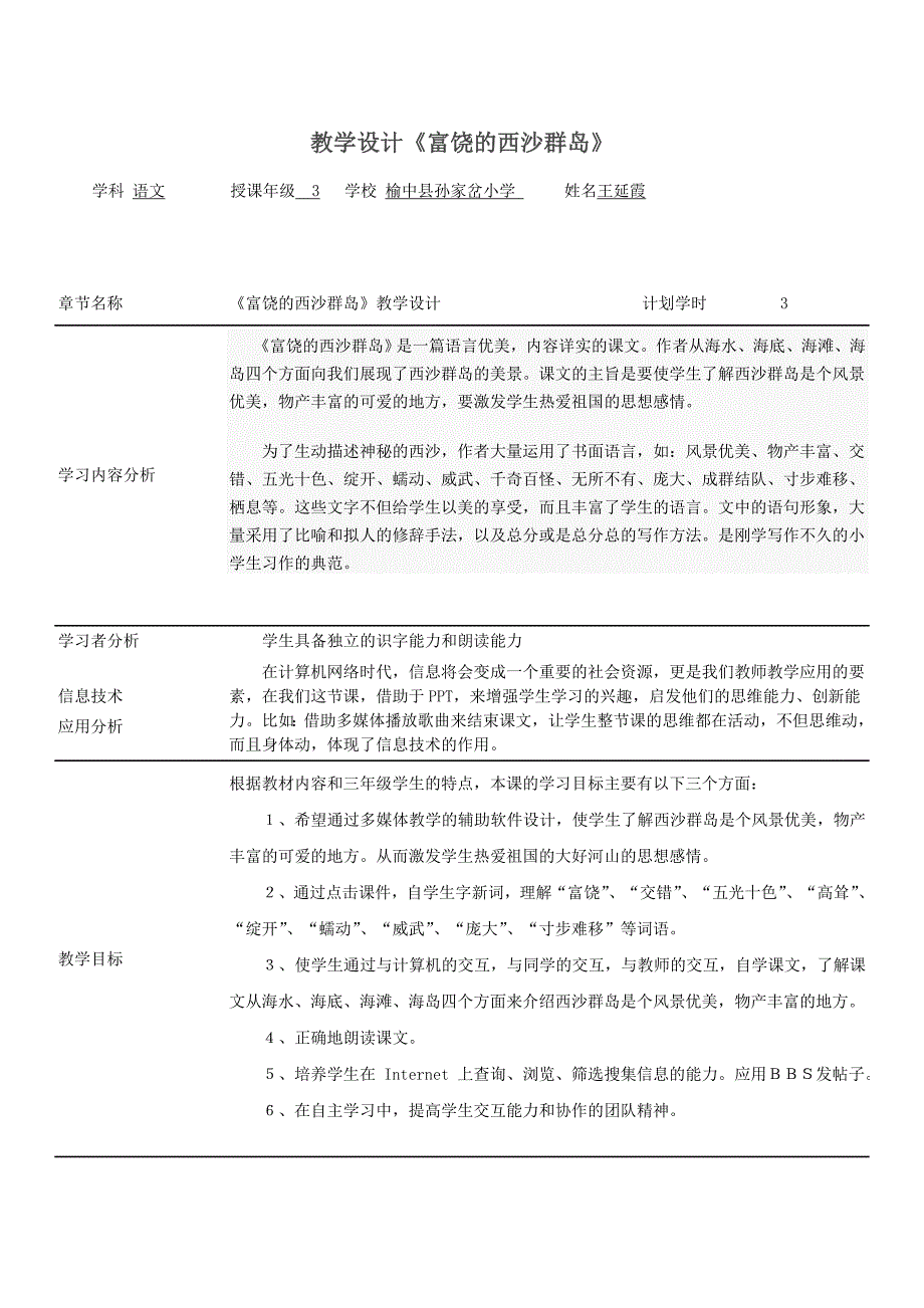 教学设计富饶的西沙群岛精品教育_第1页