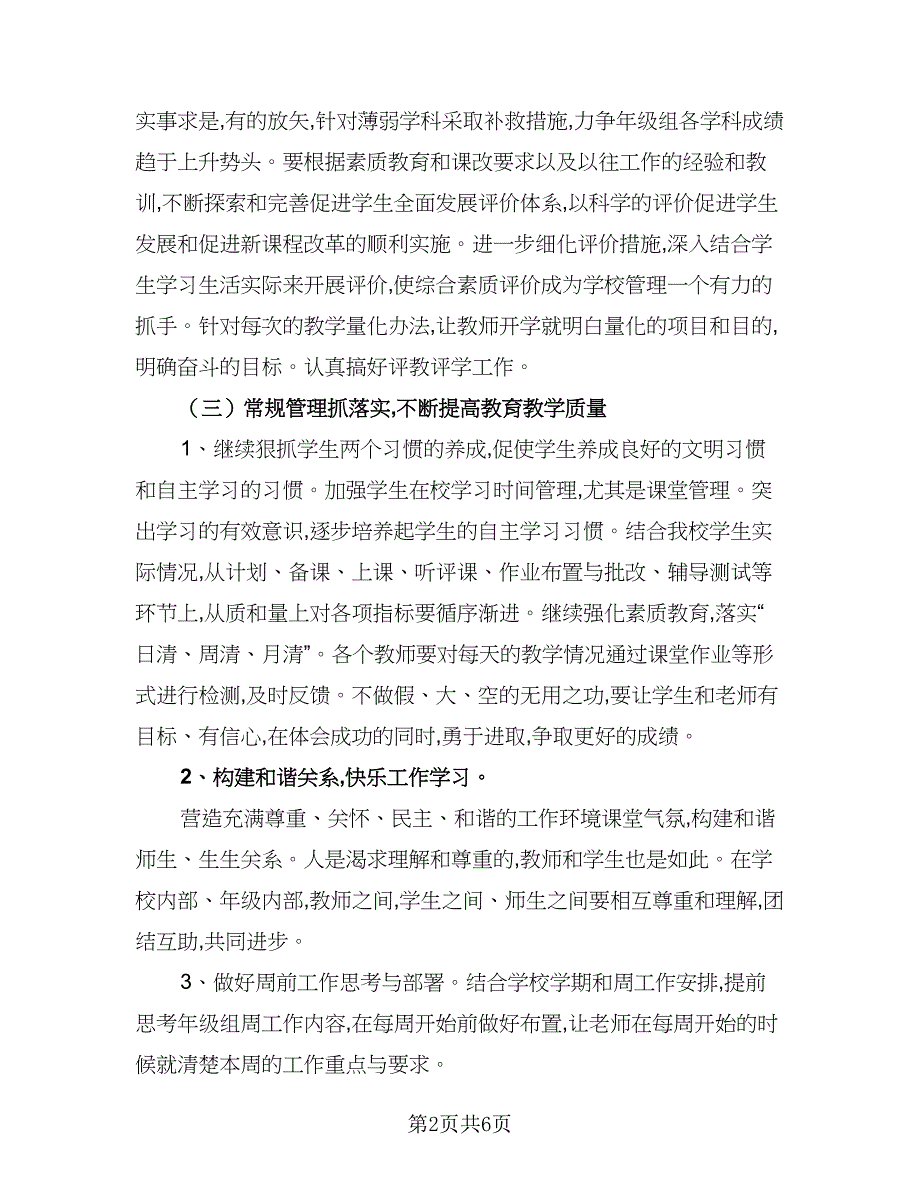 2023年一年级工作计划标准范文（二篇）.doc_第2页