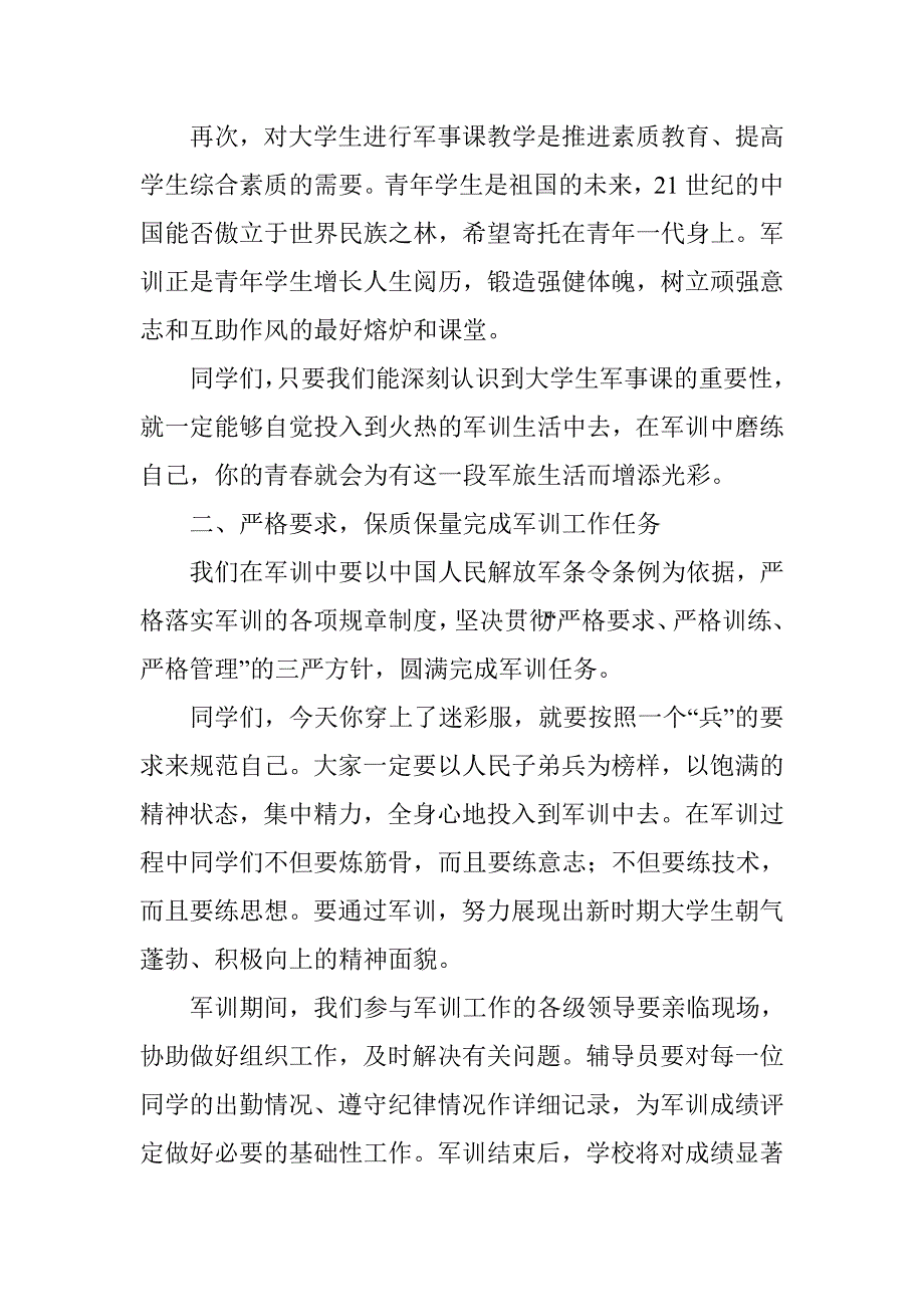 2018级学生军事技能训练开训动员大会讲话稿.doc_第3页