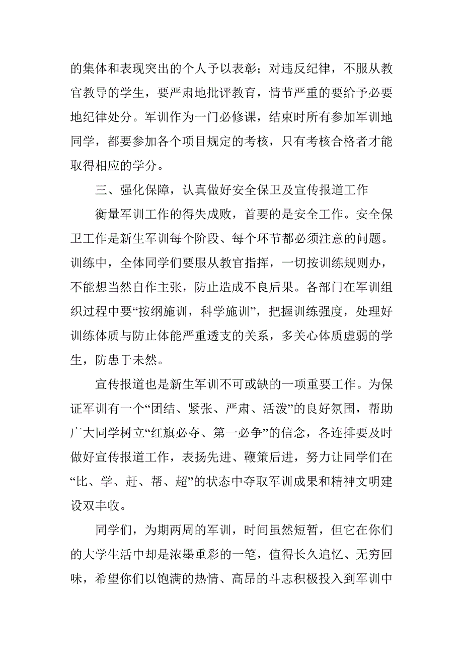 2018级学生军事技能训练开训动员大会讲话稿.doc_第4页