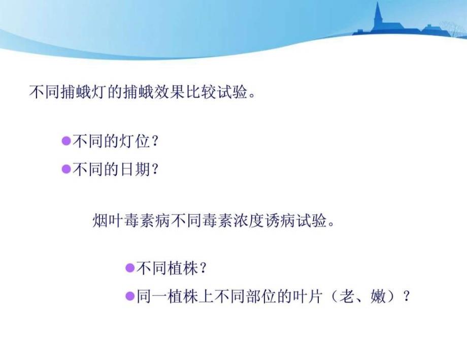 4拉丁方设计.ppt_第2页