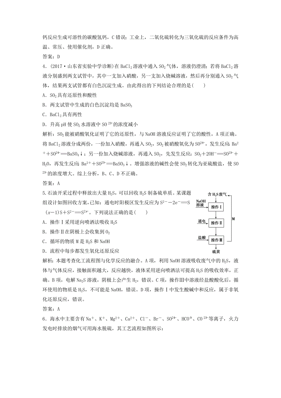 高考化学大一轮复习热点突破7硫及其化合物的综合应用_第2页