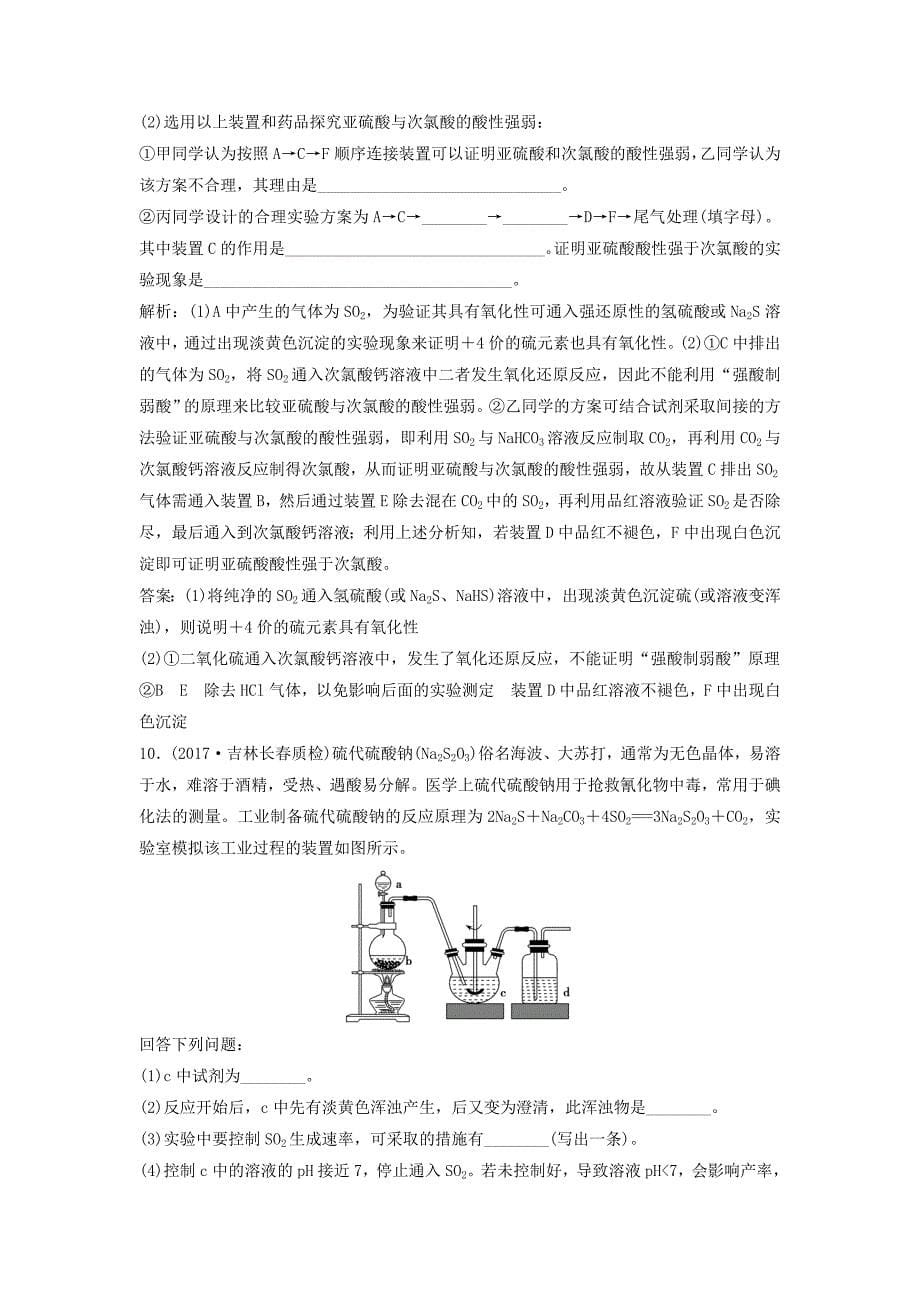 高考化学大一轮复习热点突破7硫及其化合物的综合应用_第5页