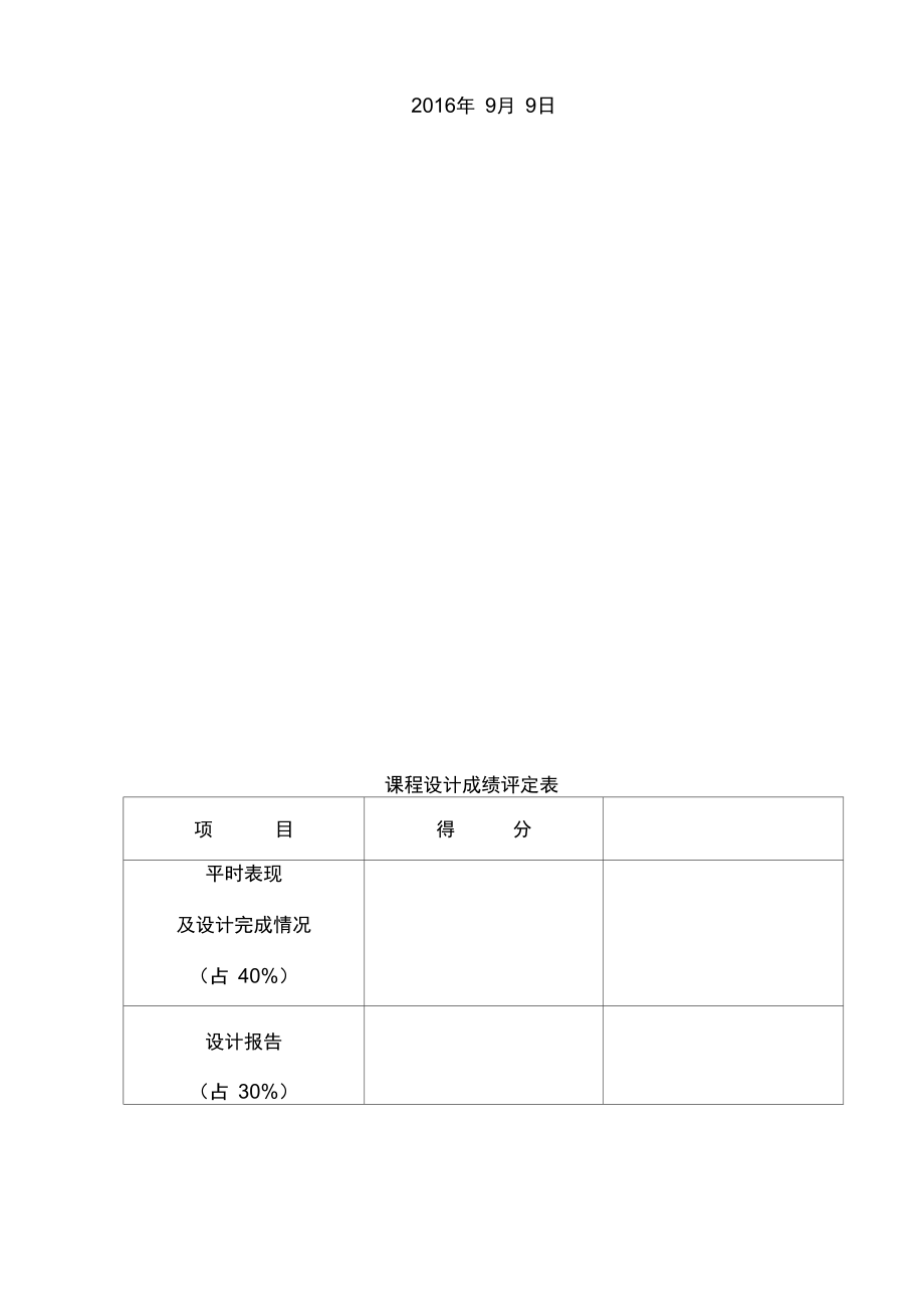 C语言程序设计报告37445_第2页