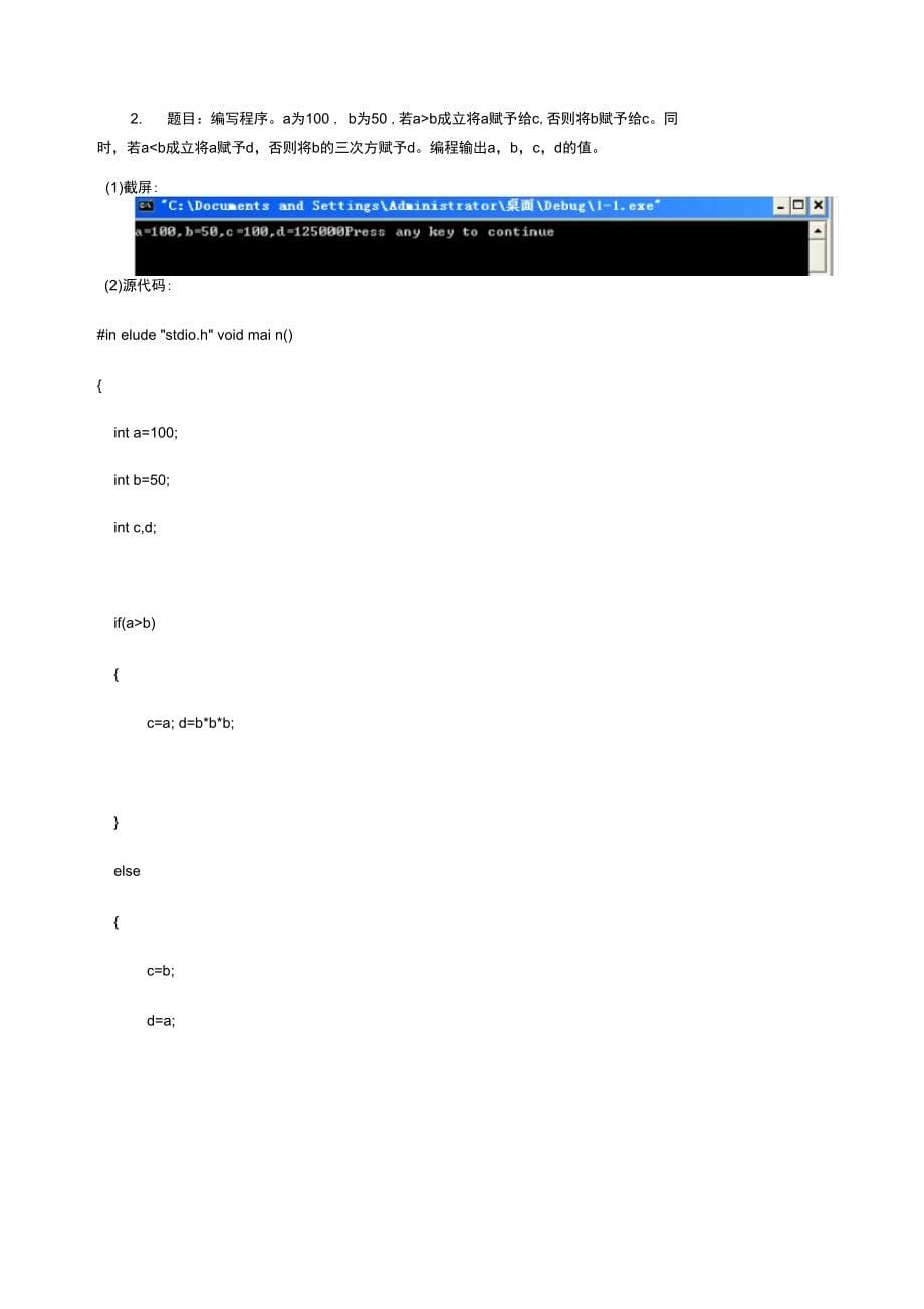 C语言程序设计报告37445_第5页