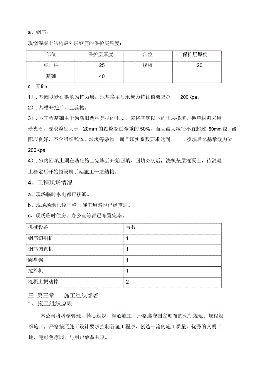 配电房施工方案_第3页