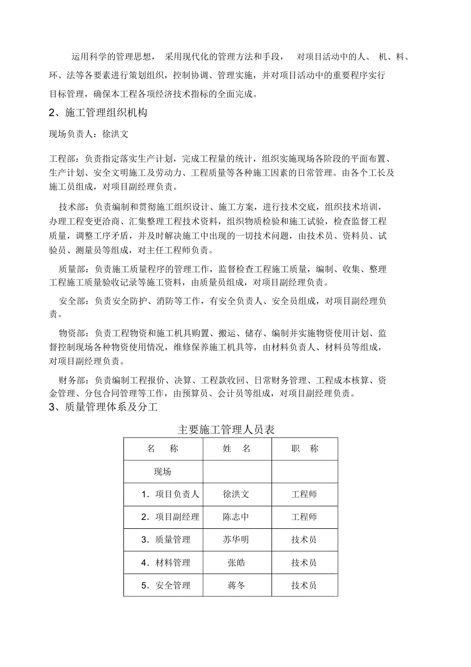 配电房施工方案_第4页