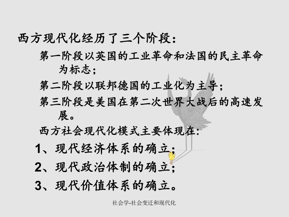 社会学社会变迁和现代化_第3页