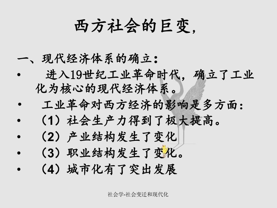 社会学社会变迁和现代化_第4页