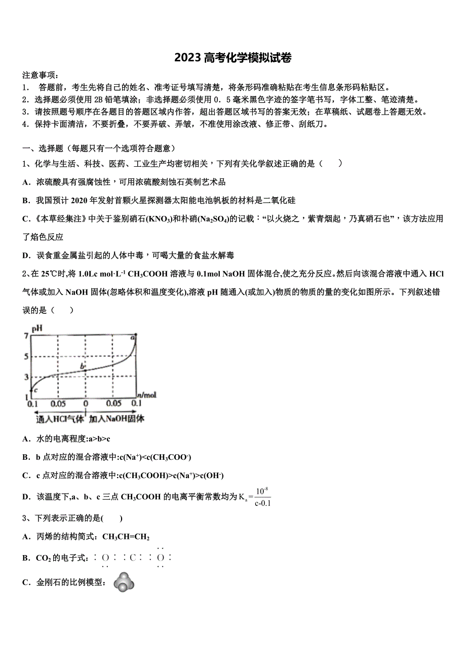 2023届河南省郑州中学高三适应性调研考试化学试题（含答案解析）.doc_第1页