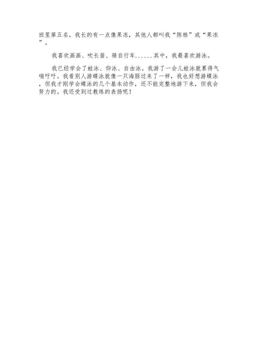 2021年自我介绍的作文3篇_第2页