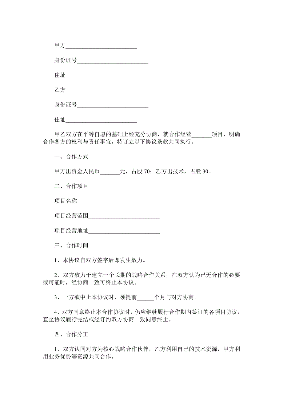 软件开发战略合作协议.doc_第2页