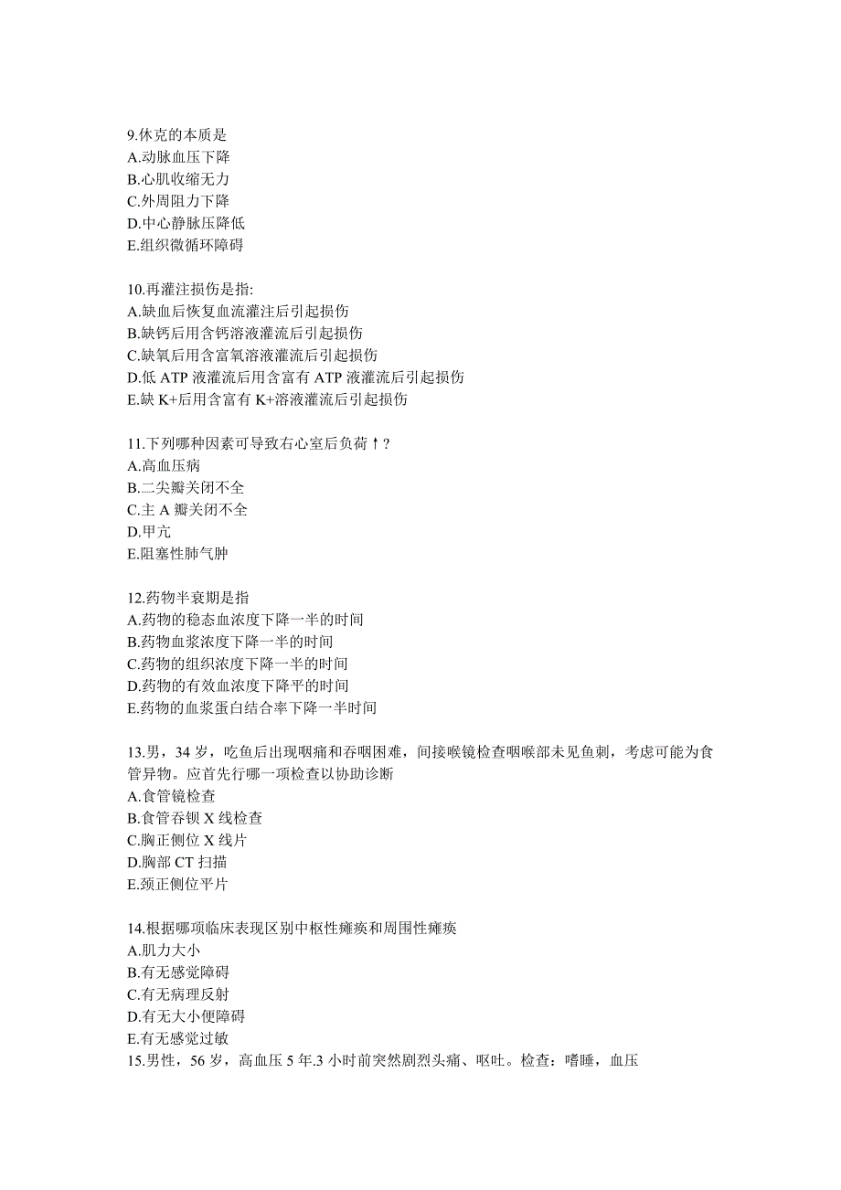 临床医学三基考试卷_第2页