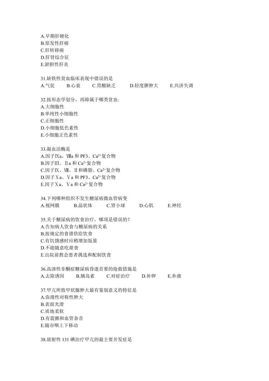 临床医学三基考试卷_第5页