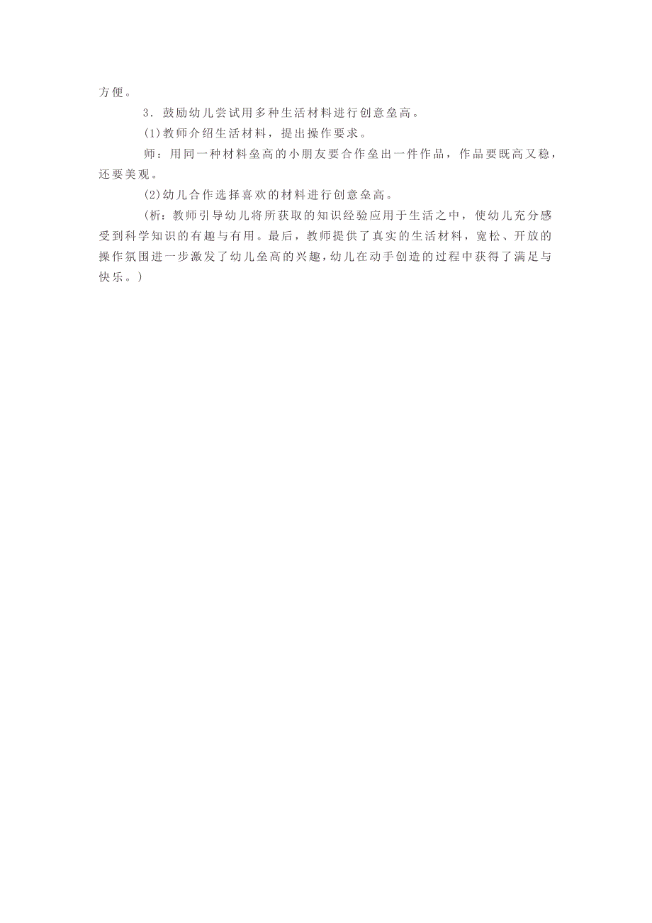 大班科学活：垒高_第4页
