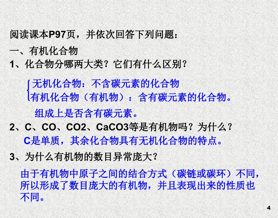 化学九年级下人教新课标12.3有机合成材料课件共11张PPT_第4页