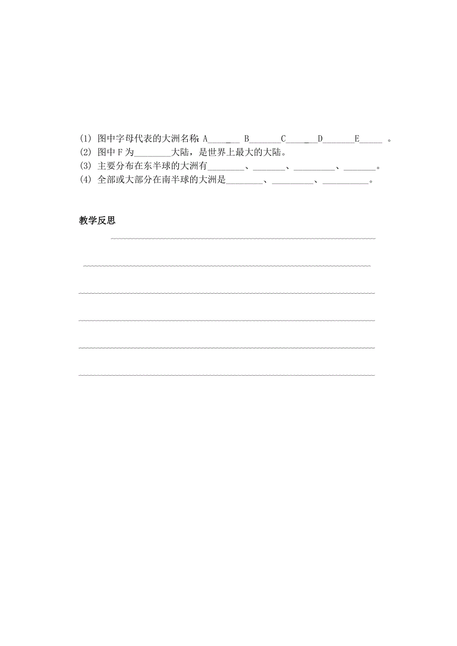 新版七年级地理上册 第二章 第二节 世界的海陆分布导学案1 湘教版_第3页