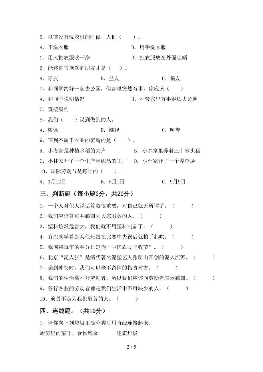 新人教版四年级上册《道德与法治》期中模拟考试(加答案).doc_第2页