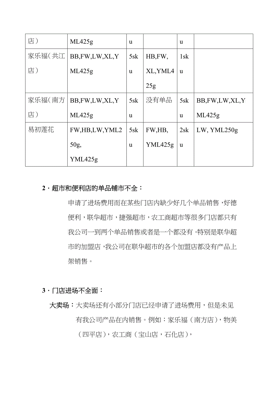 关于罐头产品的调研报告_第5页