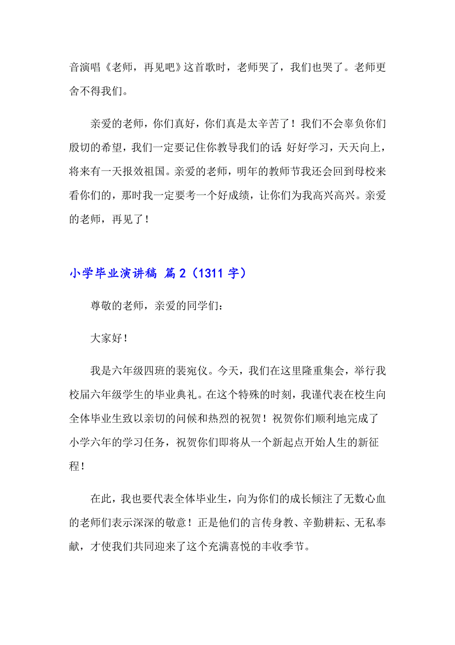 精选小学毕业演讲稿集锦8篇_第2页