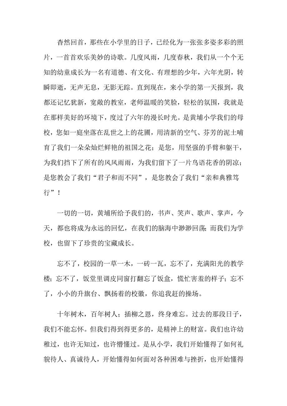 精选小学毕业演讲稿集锦8篇_第3页