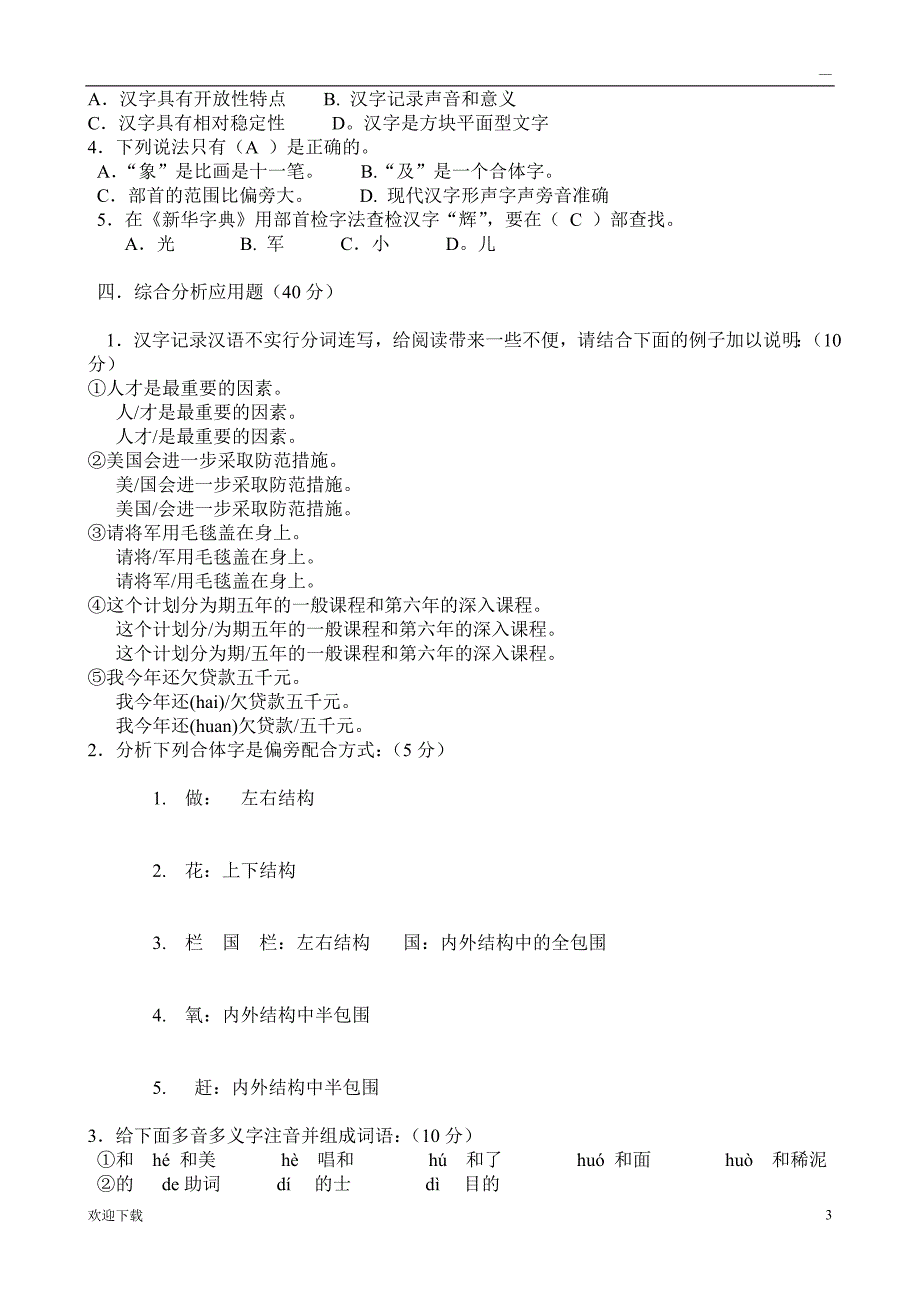 《现代汉语1》作业 (2)_第3页