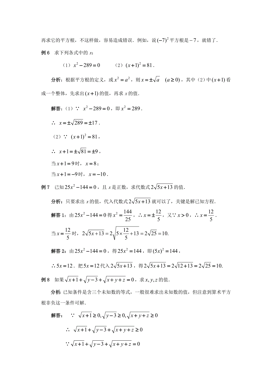 八年级数学上册 11.1 平方根与立方根 典型例题 平方根素材 新版华东师大版_第3页