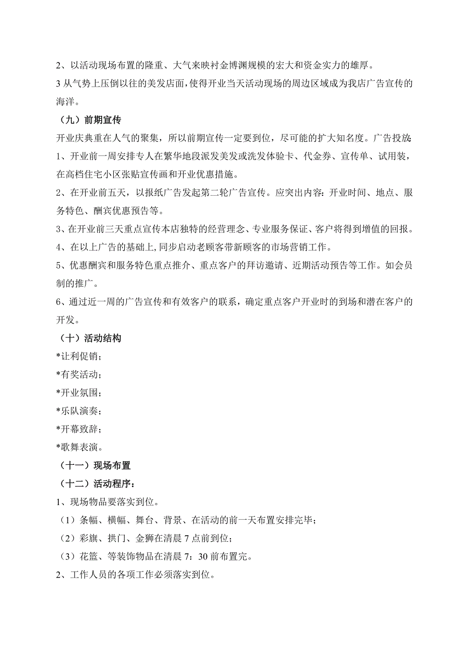 金博渊开业庆典仪式策划方案_第2页