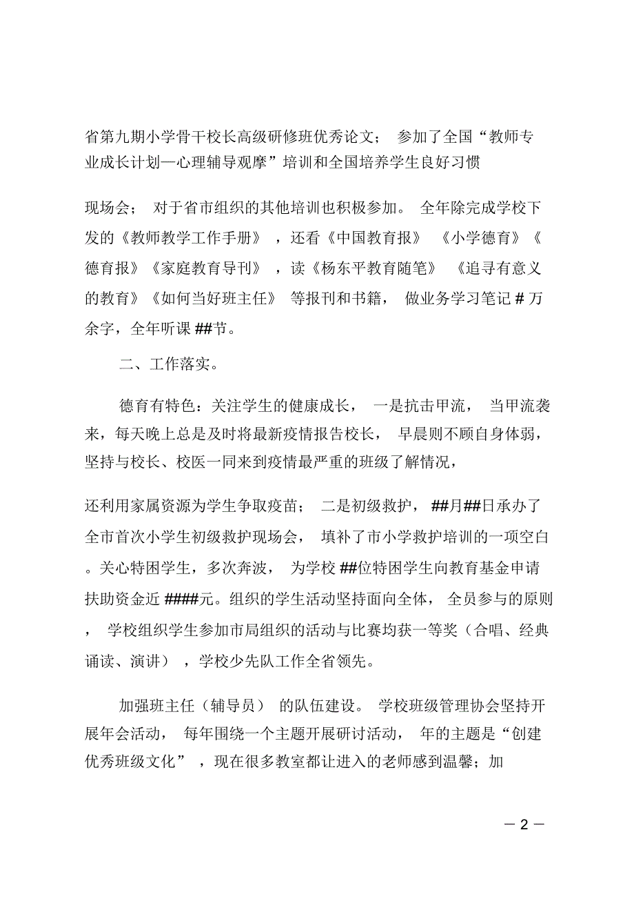 小学校长年底个人述职总结_第2页