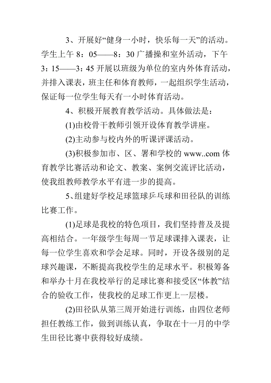 某初中体育组工作计划_第2页