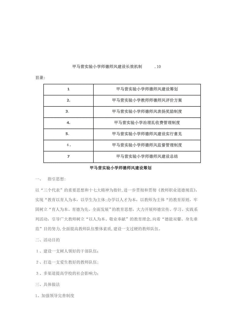 师德师风建设长效机制_第1页