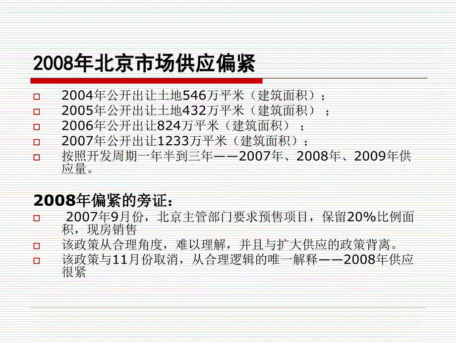 北京房地产标杆企业研究_第4页