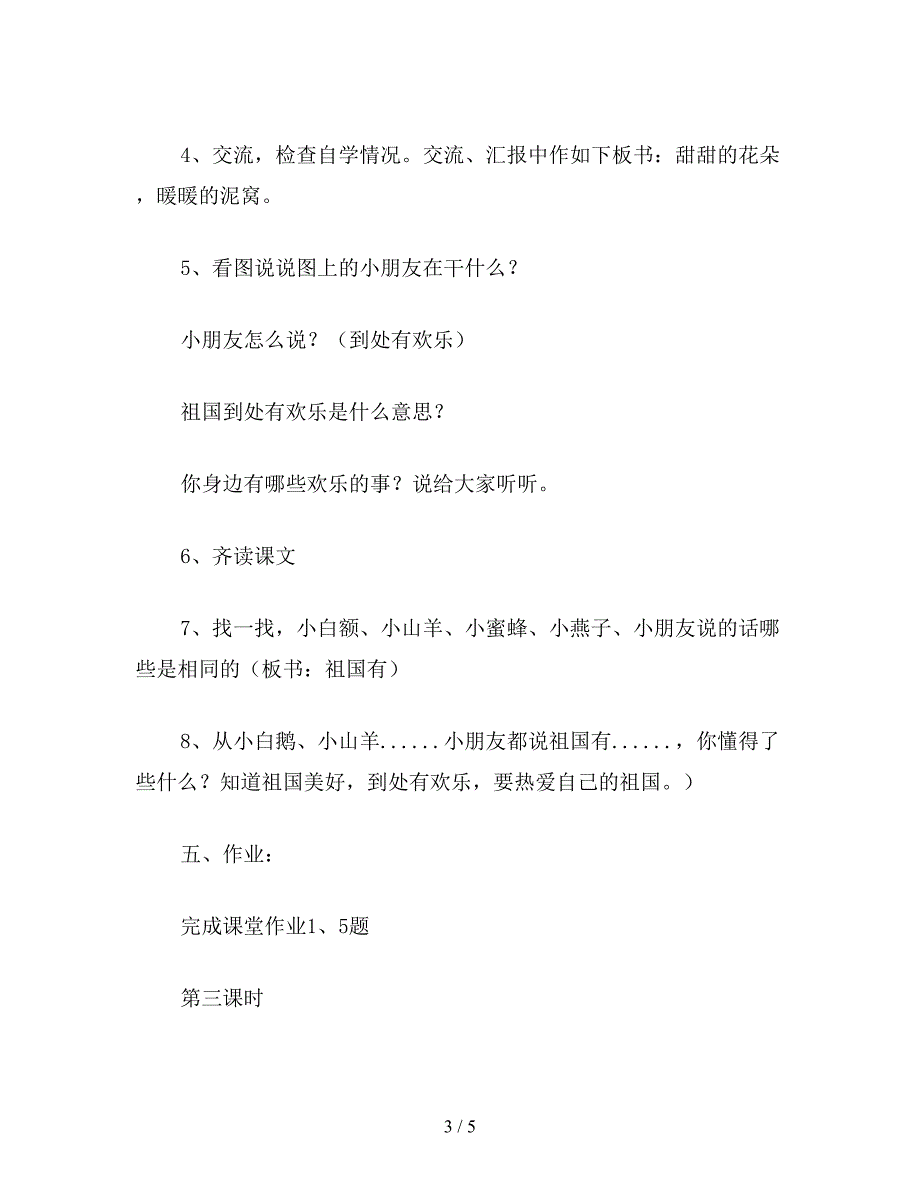 【教育资料】二年级语文下：祖国到处有欢乐(二).doc_第3页