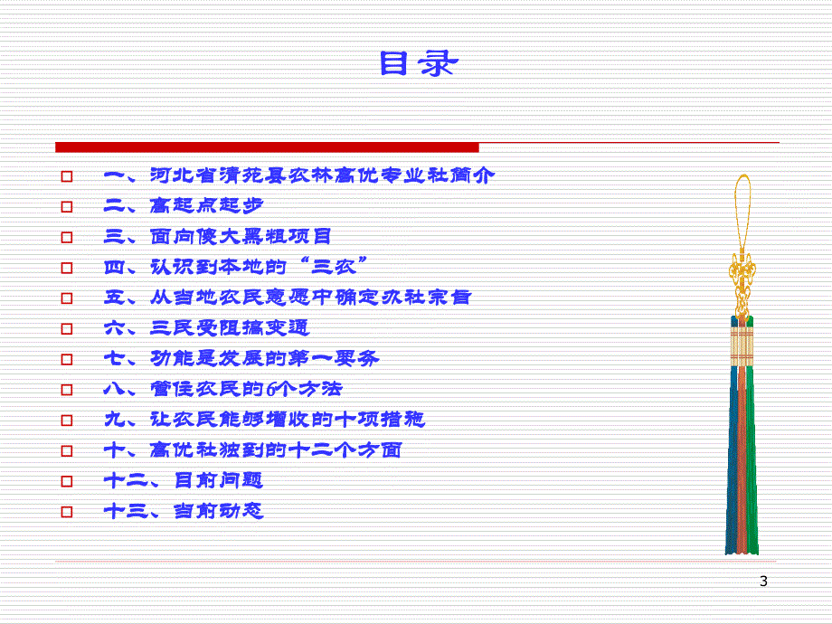 清苑县农林高优专业社_第3页