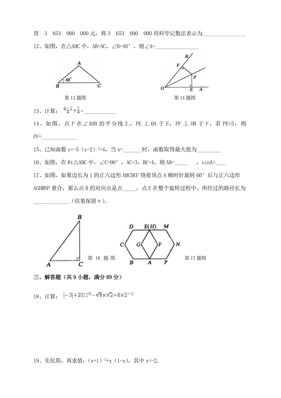 2013年中考数学模拟题(三).doc_第2页