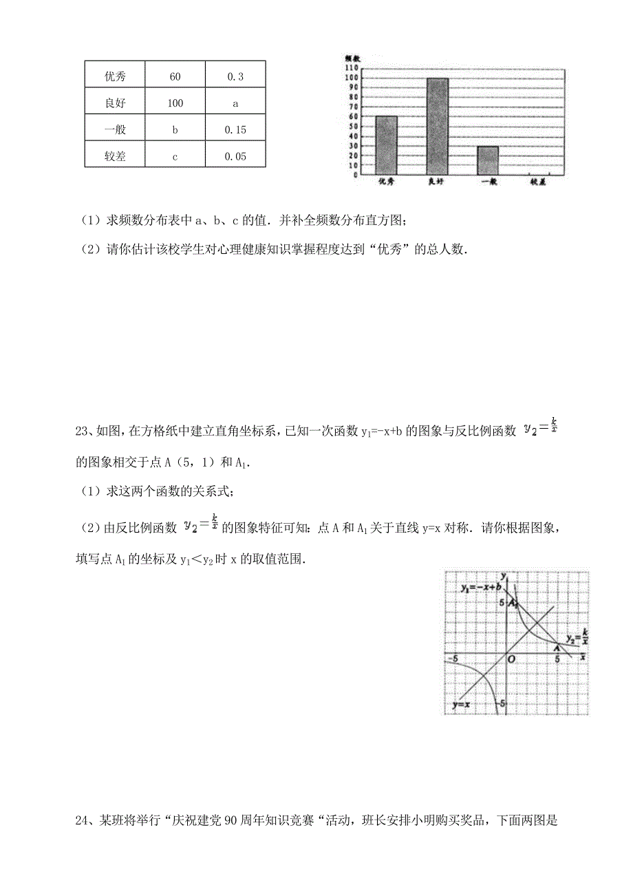 2013年中考数学模拟题(三).doc_第4页