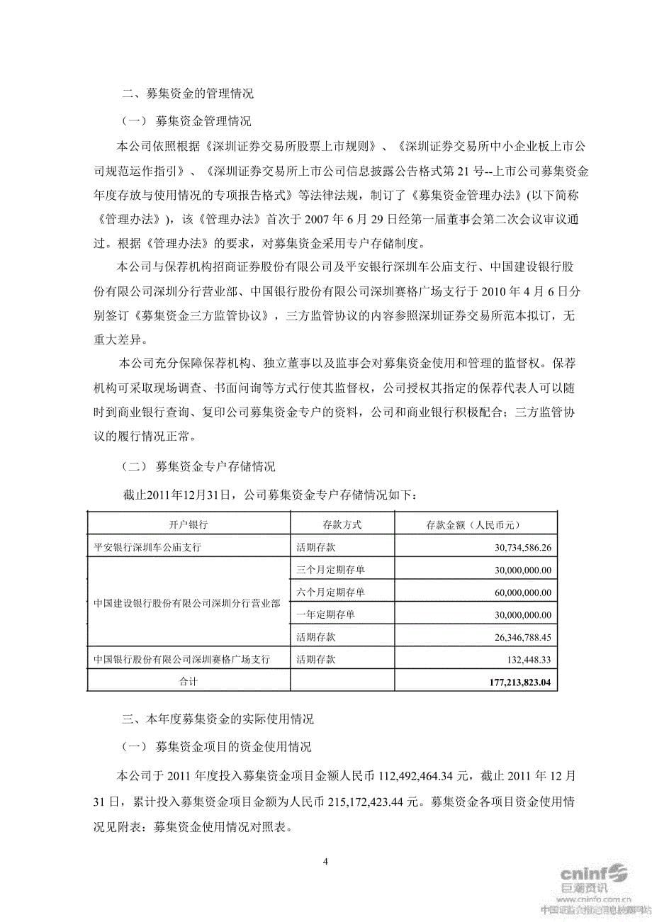 新亚制程关于公司募集资金存放与使用情况的鉴证报告_第5页