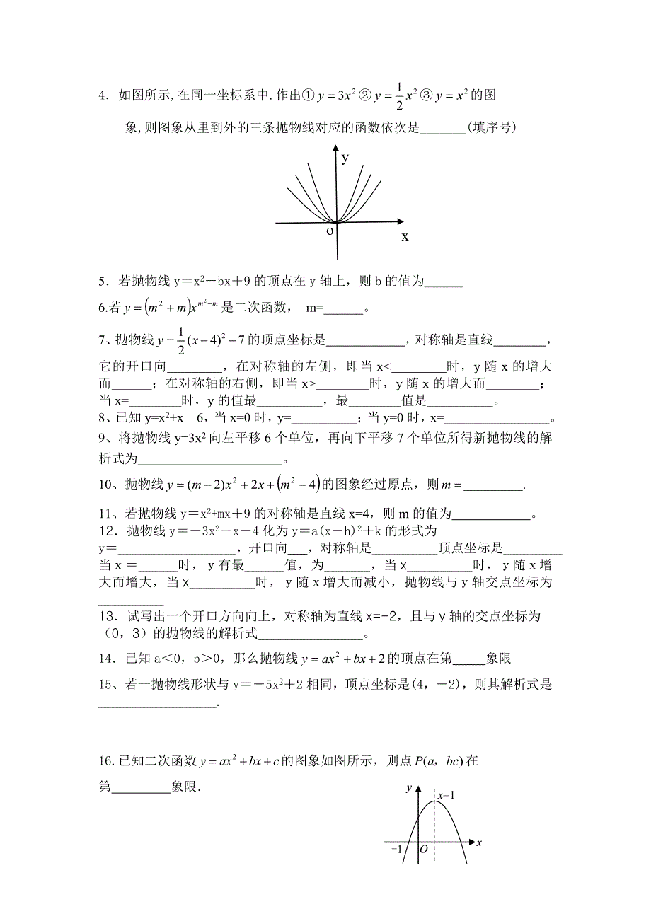 九年级数学下册《二次函数的图像和性质》基础知识测验.doc_第3页