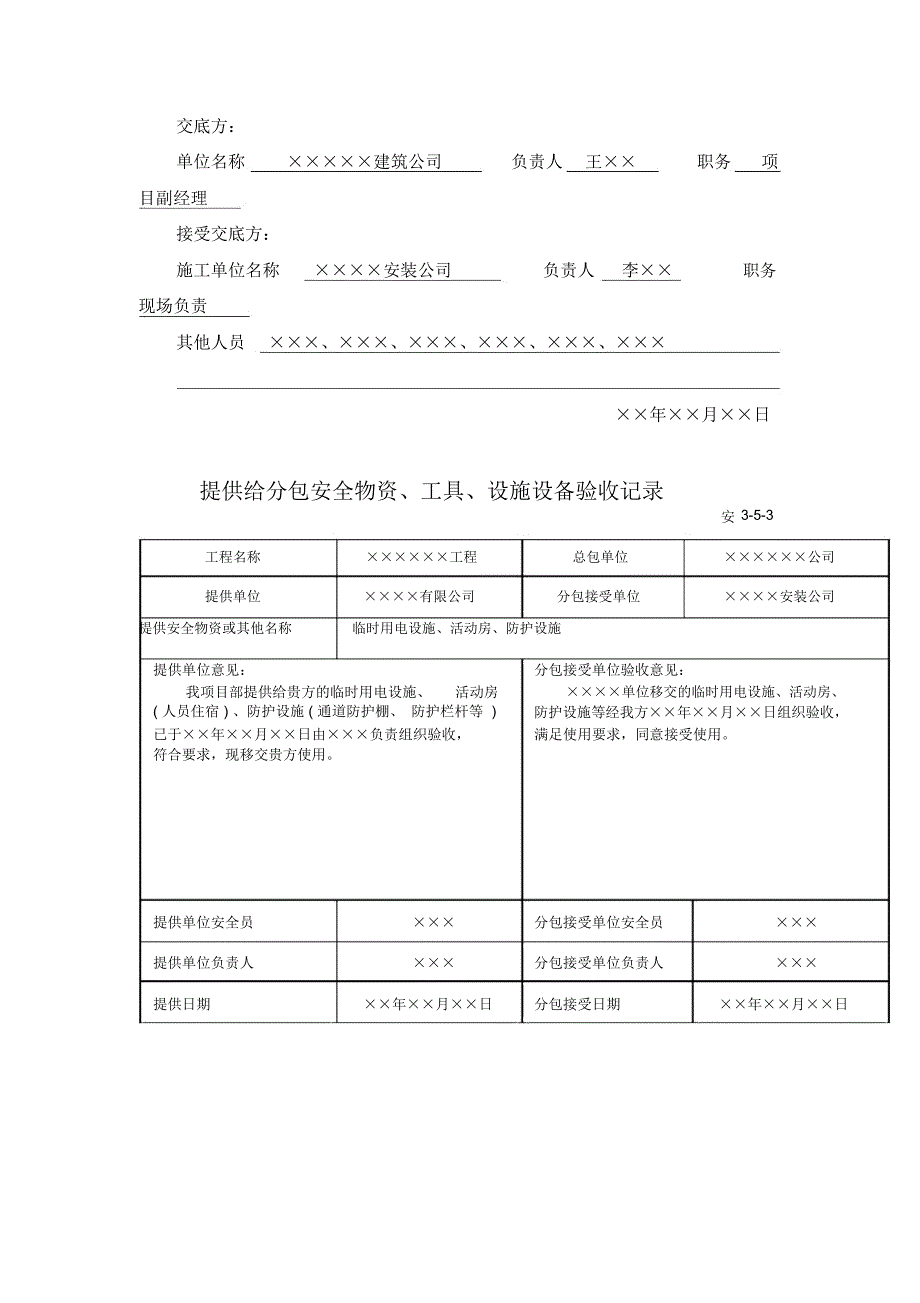 总包对分包技术交底_第3页