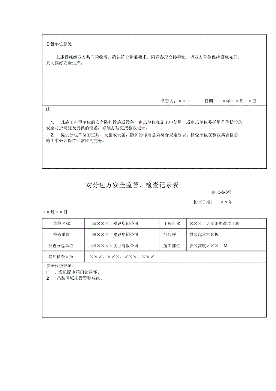 总包对分包技术交底_第4页