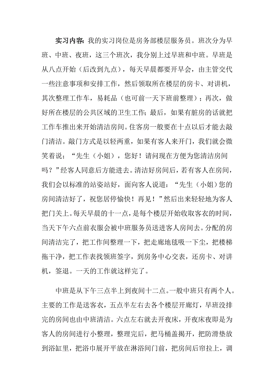 2022年旅游社实习报告3篇【最新】_第2页