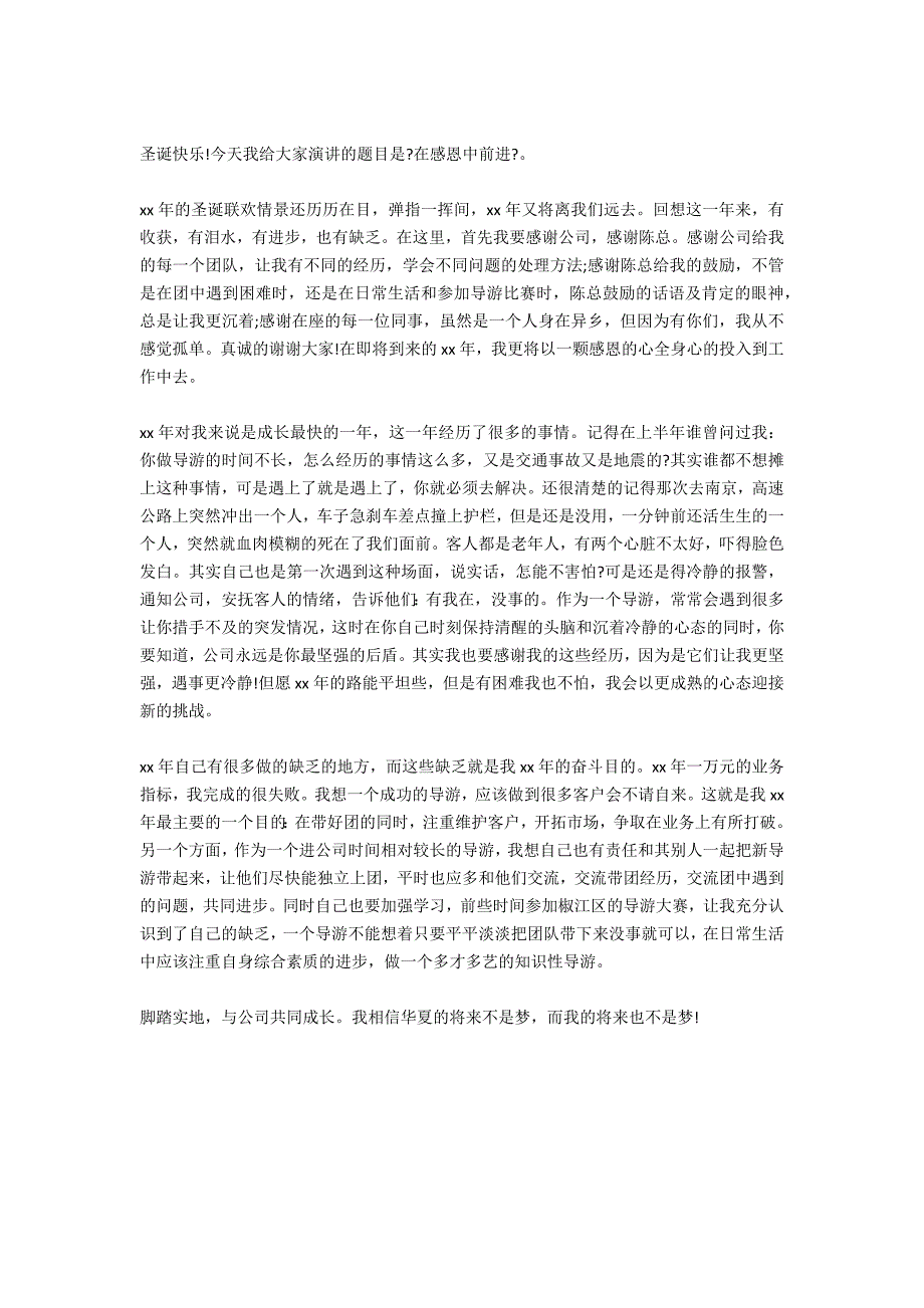 感恩演讲稿：在感恩中前进.docx_第2页