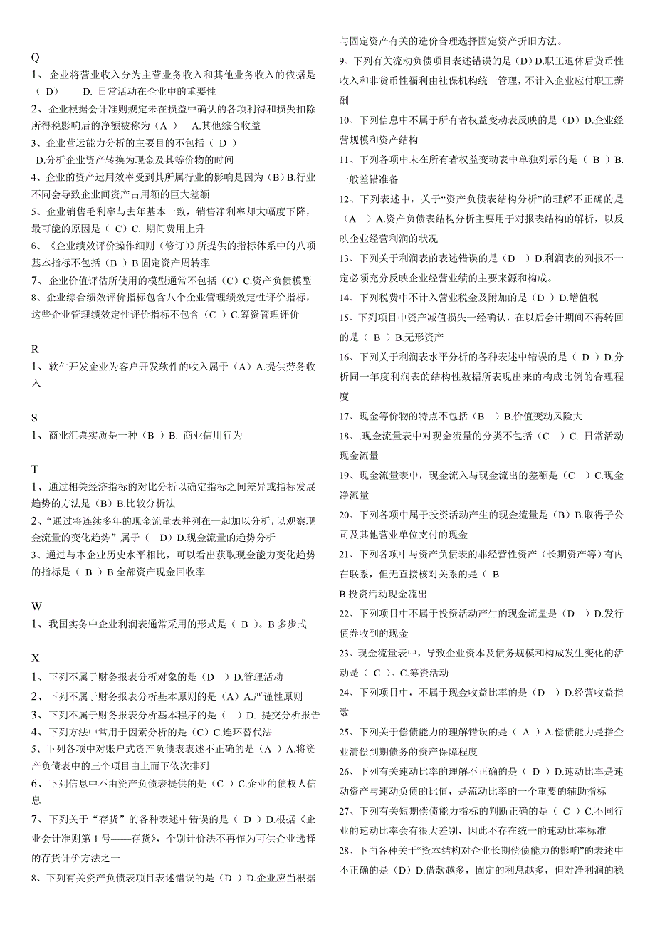 电大本科机考题库财务报表分析按字母排列小抄微缩打印版_第2页