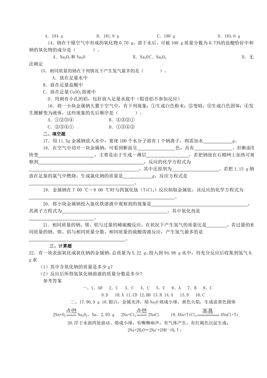 《金属钠》测试题.doc_第2页