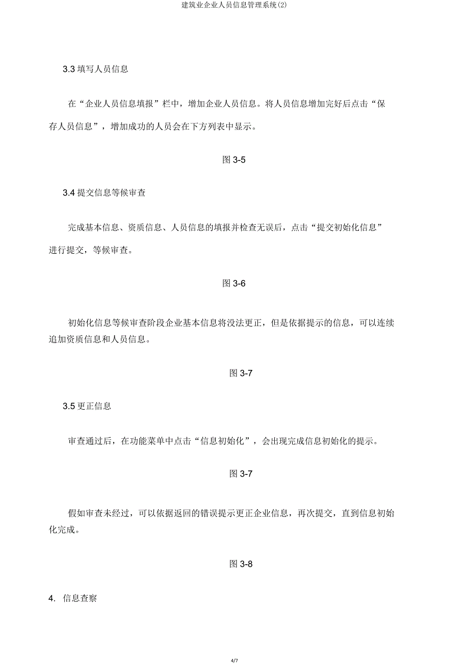 建筑业企业人员信息管理系统2.doc_第4页