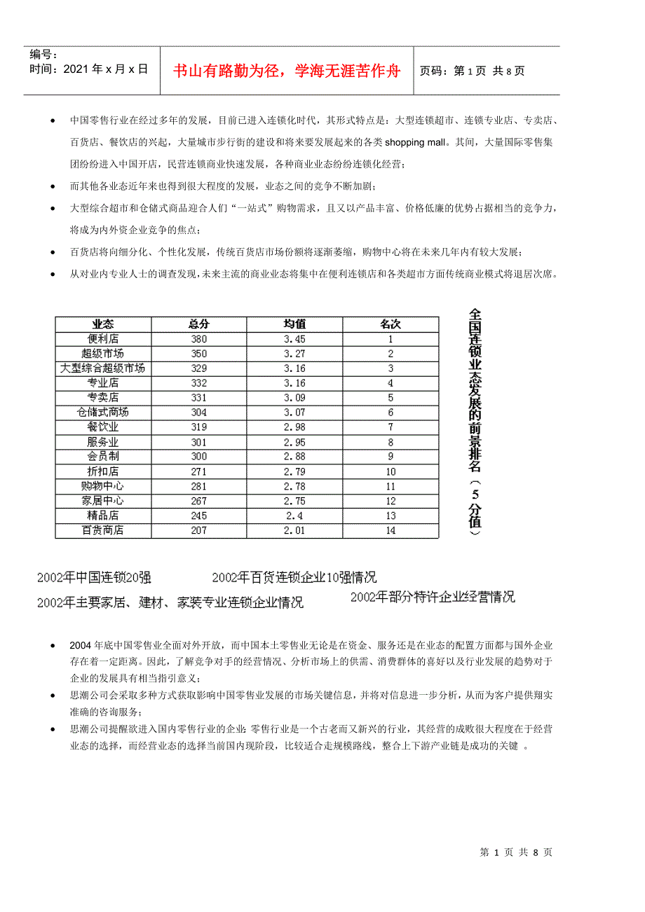 我国零售行业分析报告_第1页