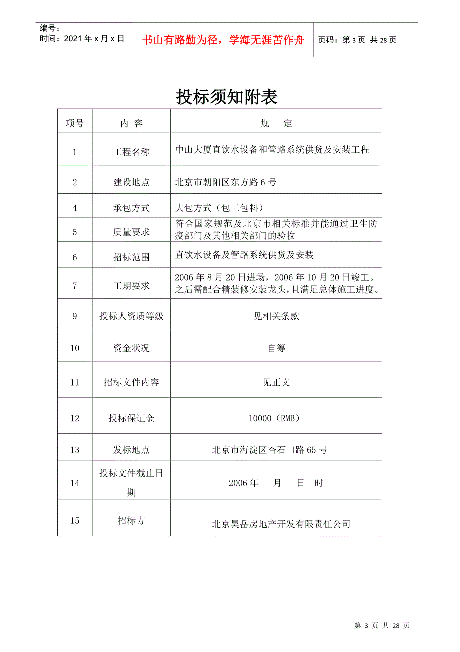 直饮水招标文件及合同7[1]25_第3页